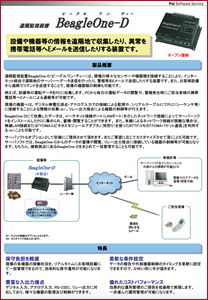 BeagleOne-D パンフレットPDF (1.69MB)