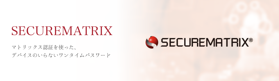 SECUREMATRIX